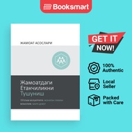 Understanding Church Leadership Uzbek Cyrillic - Paperback - English - 9781951474386