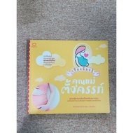 Things To Know...Pregnant Mothers (B4)