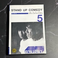Single DVD 5 Udom Taephan