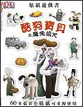 酷狗寶貝之魔兔詛咒貼紙遊戲書