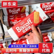 胖東來代購 泰國lotus biscoff比時哢焦糖餅乾 早餐休閒零食250g