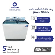ThaiPro Washing Machine เครื่องซักผ้า2ถัง 14KG รุ่นTWM-120DK/A ประกัน 1 ปี มอเตอร์ 5 ปี ผ่อนฟรี 0%นาน10เดือน