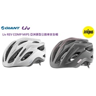 GIANT Liv REV COMP MIPS Asian Head Type Road Bike Helmet For Women