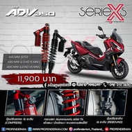 Profender X Series ความสูง 445mm. #ตรงรุ่นADV350