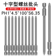 Shaowei Single Phillips Bit Air Bit Screwdriver Bit Phillips Screwdriver Bit PH1-4.5-100-S6.35
