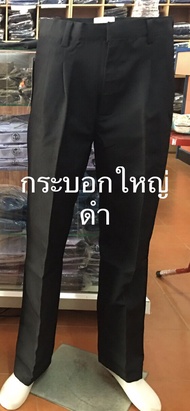 กางเกงขายาว กระบอกใหญ่ ทรงลุง ผ้าลีวาย นักศึกษา เทคนิค ใส่ทำงาน