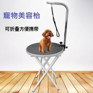 寵物美容摺叠枱-狗狗美容桌家用折疊便攜桌貓咪洗澡圓形桌支架吊桿(T5094)