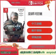 任天堂Switch遊戲NS 巫師3 巫師3狂獵帶全DLC 中文版年度版〖三井〗