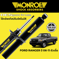 MONROE OESpectrum โช๊คอัพ Ford Ranger ตัวเตี้ย ปี 2006-2011