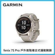 Garmin Fenix 7s Pro 戶外進階複合式運動 GPS 腕錶 奶油金
