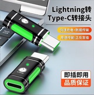 Lightning轉Type C 轉接頭  將您家中的蘋果充電線輕鬆轉換成Type C線  您的iPhone原廠耳機/傳輸線也可輕鬆轉換成Type C接頭  自帶呼吸燈，使用傳輸看的見。  支持USB3.0，傳輸效率佳。  輕巧設計，攜帶方便，完全不佔空間  無須驅動程式，即插即用。  (本轉接頭無法支援PD快充哦，介意者慎拍)  現貨有黑色、銀色、綠色3款顏色，歡迎下標