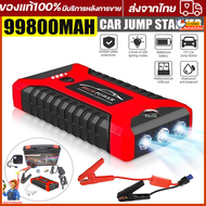 (พร้อมปั้มลม)แบตเตอรี่รถยนต์ฉุกเฉิน 99800MAH สามารถจ่ายไฟ 12V สามารถชาร์จมือถือได้ แบตเตอรี่กู้ภัยพกพาได้ ที่พ่วงแบตรถยน,car jump starter,จั๊มสตาทรถยนต์,