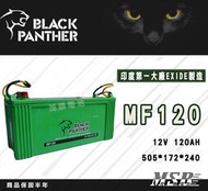 【茂勝電池】黑豹 MF120 115F51 日規 免加水電池 發電機 貨車 聯結車 專用 Black Panther