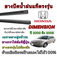 Genuine Wiper Rubber For HONDA CIVIC Dimension Cars Year 2000 To 2005 (Rubber Size 18 Inches And Len