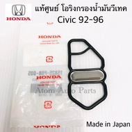 HONDA แท้ศูนย์. โอริงโซลินอย โอริงกรองน้ำมัน V TEC โอริงเทค CIVIC 92-96  H22A  รหัสแท้.15825-P08-005 (VTEC Spool Valve O-ring)