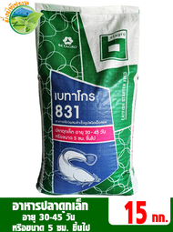 เบทาโกร 831 อาหารปลาดุกเล็ก อายุ 30-45 วัน บรรจุ 15 กิโลกรัม