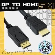 5m 1.8m DP To HDMI Adapter Cable 1080P Hd Projector Tv Screen Connector