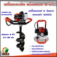 เครื่องเจาะดิน 2 จังหวะ 4 แรงม้า 52CC ขนาดหลุมกว้าง : 200 มิลลิเมตร / 8 นิ้ว