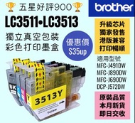 LC3513 Brother HK Color Ink Set LC3511 香港專用打印機彩色墨盒