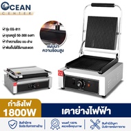 Ocean เตาย่าง เตาย่างไฟฟ้า กระทะย่าง เครื่องทำpanini ร้อนบนล่าง เตาpanini เตาพานินี่ เตาย่างสเต็ก เครื่องปิ้งขนมปัง รุ่น EG-811E