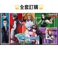 一番賞 全套訂購 一番賞 全職獵人 HUNTER × HUNTER Cross the ”X-Day“ 預訂 小剛 小傑 基路亞 希索卡 亞路加 12月 Hunter 獵人 HxH 會長選舉篇 暗黑大