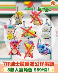 711 Disney 迪士尼 睡衣公仔 睡覺 瞓覺 枕頭 毛公仔 吊飾 掛飾 掛件 Stitch 史迪仔 Donald Duck 唐老鴨 Dale 蒂蒂 松鼠 Piglet 豬仔 小豬 全新正版有牌 