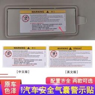 台灣現貨汽車彩色安全氣囊標識前擋遮陽板化妝鏡文字警示個性反光裝飾貼紙