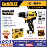 DEWALT สว่านไร้สาย DCD701N-KR 12V (เครื่องเปล่า) ^
