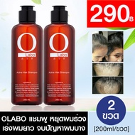 ⭐โปร 290฿⭐OLABO Shampoo แชมพูเร่งผมยาว ลดผมร่วง [2 ขวด]