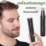 【ลดราคาครั้งใหญ่】Galen ที่ตัดขนจมูก เครื่องตัดขนจมูก เครื่องโกนขนจมูกไฟฟ้า USB ได้ 360 ° ไม่ทำร้ายโพรงจมูก（เครื่องโกนขนจมูก เครื่องเล็มขนจมูก ที่ตัดขนจมูกไฟฟ้า ที่ตัดขมจมูก เครื่องโกนขนจมูกไฟฟ้า ใบมีดสามารถล้างได้ เครื่องเดียวใช้งานได้หลากหล）