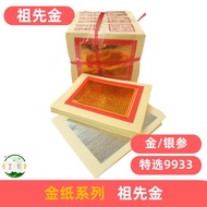 【祖先金】金银泊 金銀參 一束6疊 - 【高品质】 特选9933 - JOSS PAPER - ANCESTOR GOLD/SILVER
