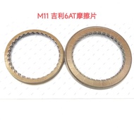 DSI 6AT Transmission Friction Plate M11Applicable to Geely Ssangyong Borui Borui X EC8Global Hawk GX
