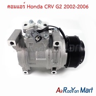 คอมแอร์ Honda CRV G2 2002-2006 #คอมเพรซเซอร์แอร์รถยนต์ - ฮอนด้า CRV G2 2002