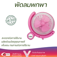 พัดลมพกพา 7 นิ้ว AIKO AK-366 มอเตอร์คุณภาพเยี่ยมพร้อมให้ความเย็นกับคุณได้ยาวนานมากกว่าพัดลมขนาดเล็กท