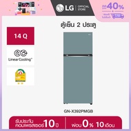 LG ตู้เย็น 2 ประตู Macaron Series รุ่น GN-X392PMGB สีฟ้าพาสเทล ขนาด 14.0 คิว ระบบ Smart Inverter Compressor พร้อม Smart Diagnosis  *ส่งฟรี*