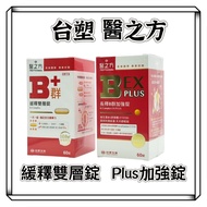 [Formosa Plastics Medical Prescription] Sustained-Release B Group Double-Layer Tablets/Long-Release 