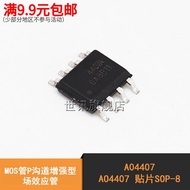 World News| 4407 AO4407 Patch SOP-8 MOS Tube P Channel Enhanced Type Field Effect Tube