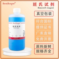 Ban's reagent, Benedict's reagent, Benedict's test solution, reducing sugar detection 500ml