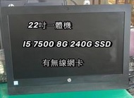 【一體機】HP PROONE 600 G3 I5 7500 / 8G / 240G 一體機