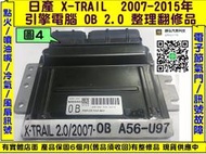 NISSAN X-TRAIL 引擎電腦 2.5 OB A56-U97 ECM 維修 節氣門訊號 故障 行車電腦 修理 圖