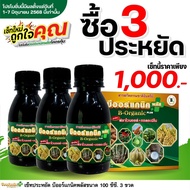 B-organic Grow บีออร์แกนิคโกรว์ 100 ซีซี 3 ขวด