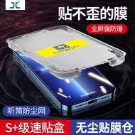 Suitable for Apple 17 Seconds Stick Dust-Free Warehouse Tempered Film 16pro Film 14 Mobile Phone Pri