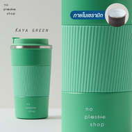 Oblique Coffee Mug แก้วลายเฉียงเซรามิก แก้วเก็บเย็น เก็บร้อน เก็บอุณหภูมิ รุ่นใหม่ล่าสุด สแตนเลส304