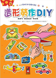 造形勞作DIY-小小藝術家的創意大集合 (新品)