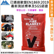 香港消防處認證 防火毯-1.2 X 1.2 M，玻璃纖維滅火毯，家用應急逃生滅火毯，防火救生毯，質量保證，已通過權威測試機構歐盟標準EN-1869：2019測試。且帶有登山扣(登山扣隨機發送)