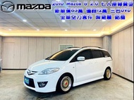 2010 Mazda 5 2.0 七人座尊貴型 新車價83萬 僅跑12萬 三台DVD 全車空力套件 降避震 鋁圈