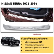 กันรอยท้าย สแตนเลสยิงทราย Nissan TERRA 2022 2023 2024 (Rear bumper) ของแต่ง ชุดแต่ง ชุดตกแต่งรถยนต์