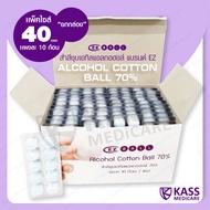 สำลีชุบเอทิลแอลกอฮอล์ แบรนด์ EZ (Alcohol Cotton Ball 70%) - 40 แผง (ยกกล่อง)