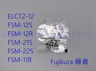 日本原裝 Fujikura 藤倉ELCT2-12 電極棒 電擊棒FSM 1系列熔接機  2系列熔接機 通用款 