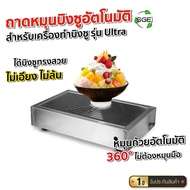 SGE Bingsu Rotating Tray Automatic For Machine Ultra Model